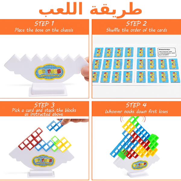 لعبة برج تيترا للتوازن والتركيب للأطفال.