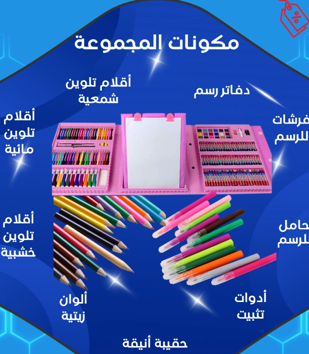 مكونات مجموعة الرسم الفنية للأطفال.