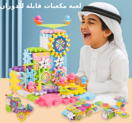 لعبة مكعبات قابلة للدوران