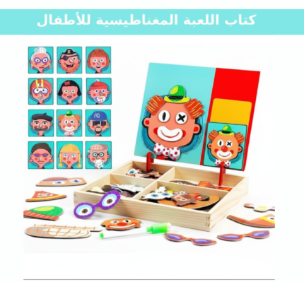 كتاب اللعبة المغناطيسية للأطفال في السعودية